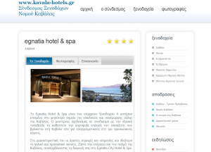 kavala-hotels 3