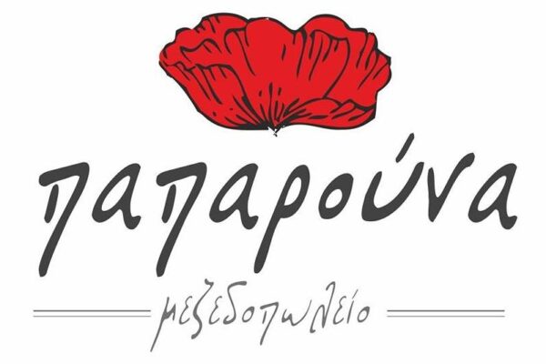 Μεζεδοπωλείο Παπαρούνα