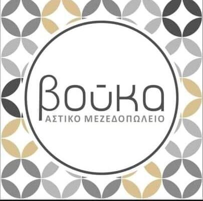 Βούκα - Αστικό Μεζεδοπωλείο