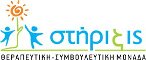 Στήριξης – Θεραπευτική, Συμβουλευτική Μονάδα